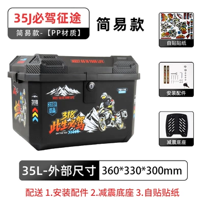 No. 9 Electric Car Scooter — Motorcycle trunk - simple-model-35j-must-drive-journey-shock-absorbing-base-self-adhesive-sticker