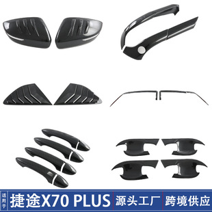 Suitable for 25 Models of Chery Jietu X70Plus Handle Door Bowl Stickers Rearview Mirror Cover Rear Bumper Trim Modification Accessories