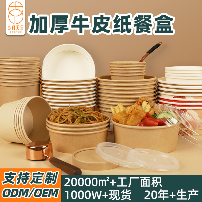 Kraft Paper Packaging Lunch Boxes for Commercial Wholesale, Round Instant Noodle Bowls with Lids, Custom-Made Disposable Kraft Paper Bowls for Takeout