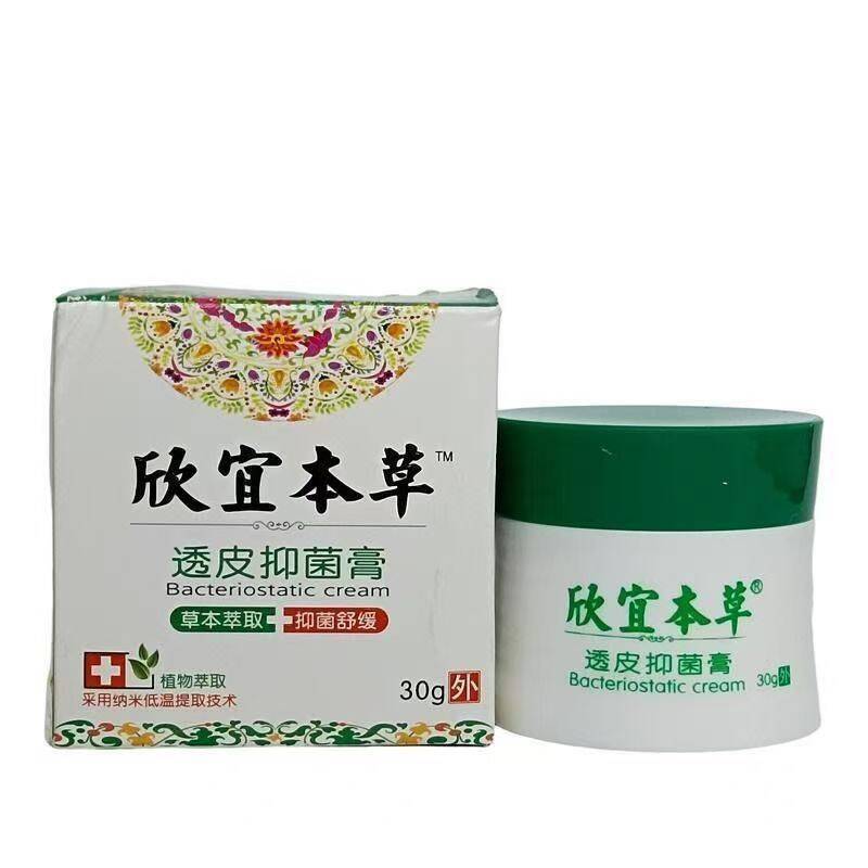 欣宜本草透皮抑菌膏草本抑菌乳膏30g皮肤外用止痒支持一件代发|undefined