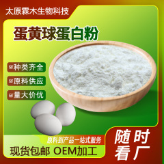 蛋黄球蛋白粉80%广谱性卵黄免疫球蛋白水溶食品原料蛋黄球蛋白粉