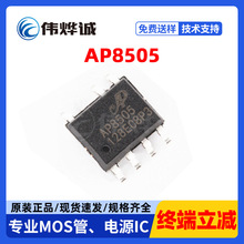 芯朋微 AP8505 AP8505SS-D1 高压5V同步整流非隔离转换芯片SOP8