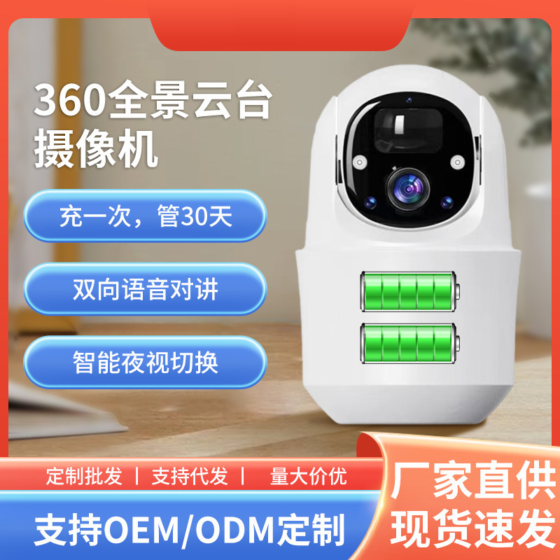 360-Degree Panoramic Camera Monitor Wireless Home Mobile Phone Remote Plug-In-Free High-Definition Smart Camera
