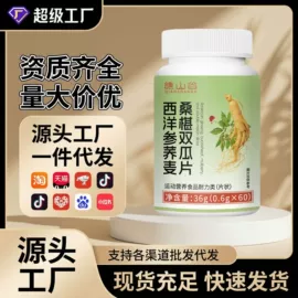 其他药食同源;复合保健产品;代用/养生茶