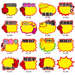 22x17POP advertising paper explosion sticker product price tag price tag drug store supermarket fruit promotion card paper card