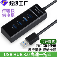 USB HUB 3.0一拖四口高速集線器usb擴展器電腦usb分線器拓展4口