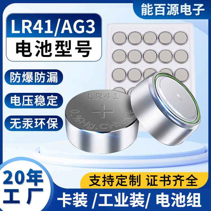 Lr41 Button Battery Original 1.5V Environmentally Friendly Kc Certified Lr41 Button Battery Lr41 Button Battery Mini Light