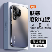 适用华为Pura70手机壳p70ultra保护套磨砂p70pro+全包防摔超薄外p