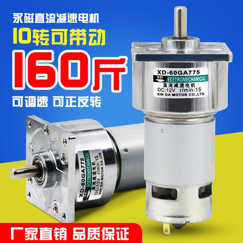 XD-60GA775减速电机12V小马达35W大扭力调速电机24V慢速直流电机