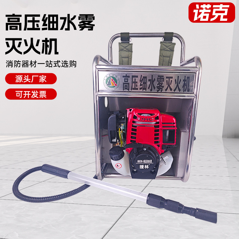 背负式高压细水雾灭火机森林消防灭火装备便携应急救援高压灭火机