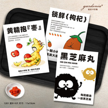可爱插画滋补卡片定作黄精抱枣黑芝麻丸枸杞食用说明卡设计印刷
