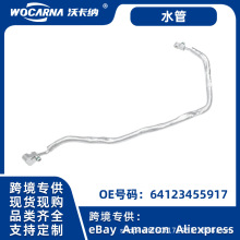 适用于德系宝马E83汽车冷却系统空调高压管路64123455917可供跨境
