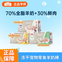 麦富迪羊奶冻干棒成猫幼猫磨牙棒奶酪棒棒糖洁齿猫条奶酪棒40g