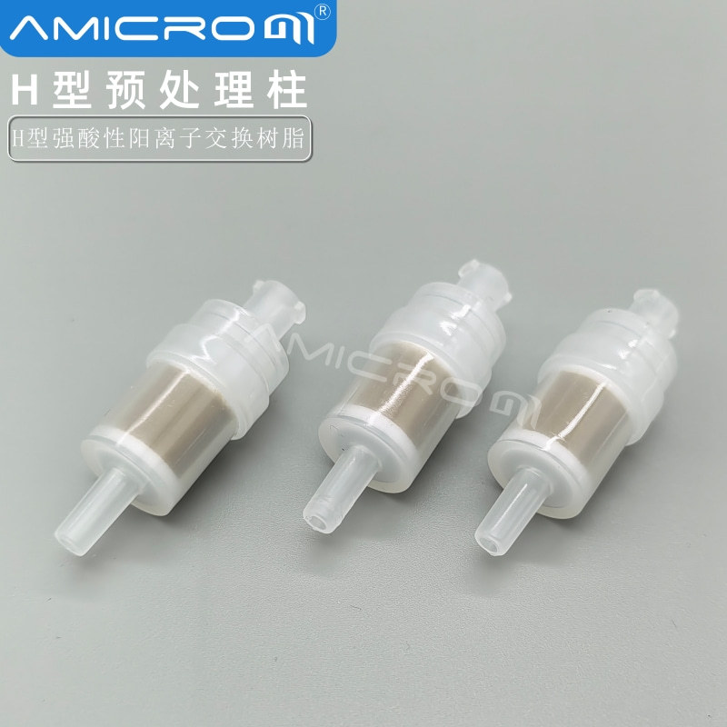 H型预处理柱强酸性阳离子交换树脂柱 金属离子氢型离子色谱净化柱|ms