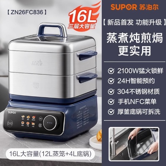 Supor 電気蒸し器多機能家庭用三層ステンレス鋼蒸しと煮込みオールインワン蒸し器 ZN26FC836|undefined