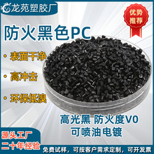 高光镜面PC阻燃级防火pc再生料韧性好高冲击易注塑防火度V0防火级
