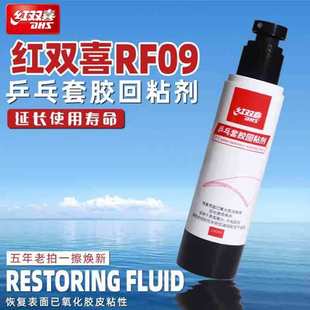 Dhs Double Happiness Adhesive Rf09 Table Tennis Rubber Adhesive and Sticky Rubber Maintenance Agent for Lost Sticky Rubber