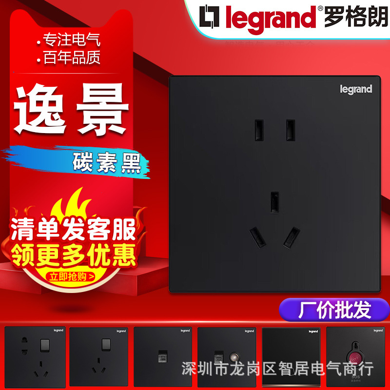 罗格朗插座开关面板逸景黑色 五孔双开暗装家用86型五孔插座批发