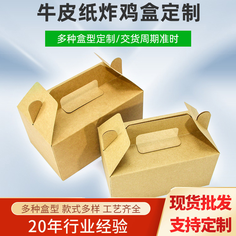 设计diy动漫炸鸡盒鸡排鸡翅炸全鸡地摊纸盒白卡纸手提炸鸡包装盒