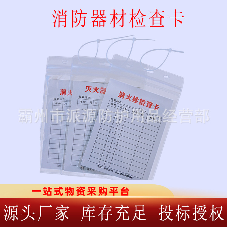Fire extinguisher inspection card record card fire hydrant fire…