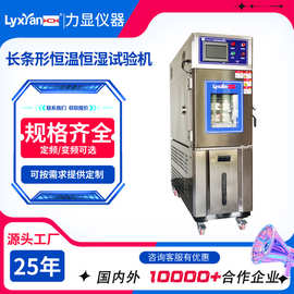厂家直供可程序恒温恒湿试验箱 定制恒温恒湿箱 温度范围可选