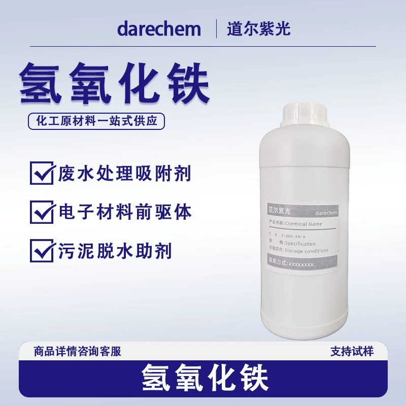 Гидроксид железа (III) 1309-33-7, исследовательский сорт, пробный образец, большой объем, отличная цена, в наличии, 99%, 500 г, 1 кг, 1 тонна, гематит