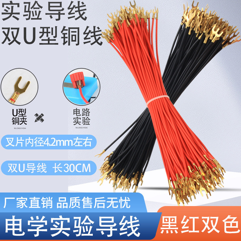 Physical and Electrical Experiment wire U-shaped U-shaped fork alligator clip wire Junior High School physical and electrical experiment equipment teaching aids Physical and Electrical Experiment wire U-shaped U-shaped fork alligator clip wire Junior High School physical and electrical experiment equipment teaching aids