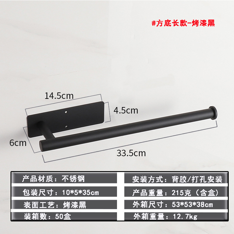 Estante de toallas de cocina de acero inoxidable sin claves sin perforación autoadhesivo tipo de pared metal negro americano estante de papel de baño