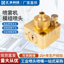 压铸机喷头雾化头喷嘴脱模剂喷涂雾化喷嘴精细喷嘴喷头模组喷头