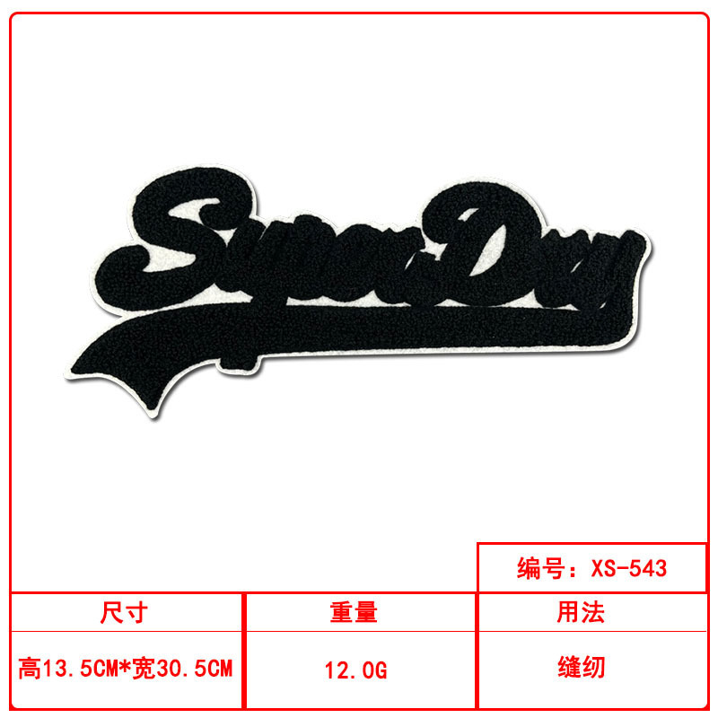 毛巾绣字母英文条布贴毛巾绣羽绒服裤子帽子diy装饰辅料补丁|undefined