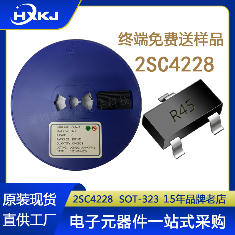 2SC4228/FC4228 贴片三极管 丝印R44/R45 高频低噪晶体管 SOT323