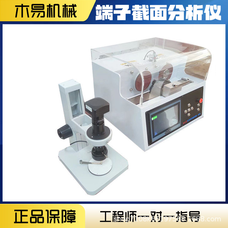 全自动一体式端子截面分析仪断面切割研磨剖面