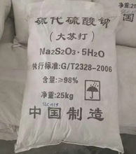 供應工業級硫代硫酸鈉 大蘇打 13708316998