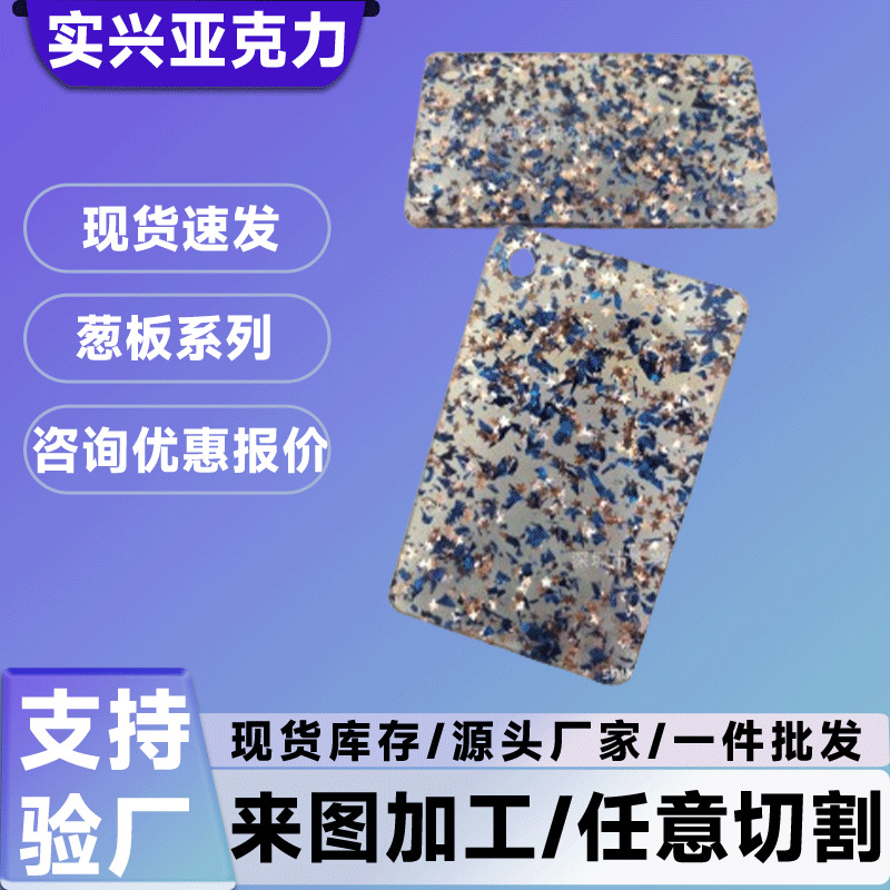 花式亚克力板亚克力葱粉板3MM多彩葱粉亚克力闪金板146色号葱粉