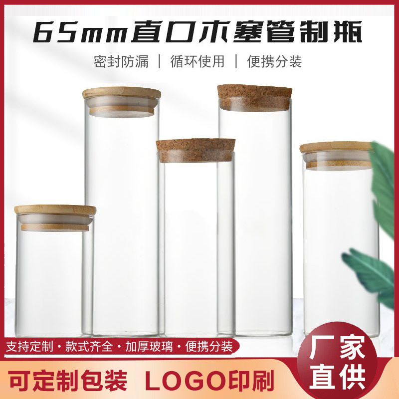 65高硼硅玻璃瓶木塞竹盖储物罐瓶花草瓶药瓶配套盖子管制瓶密封