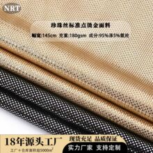 珍珠丝标准点烫金面料柔软闪亮小圆点面料舒适礼服舞蹈演出服布料