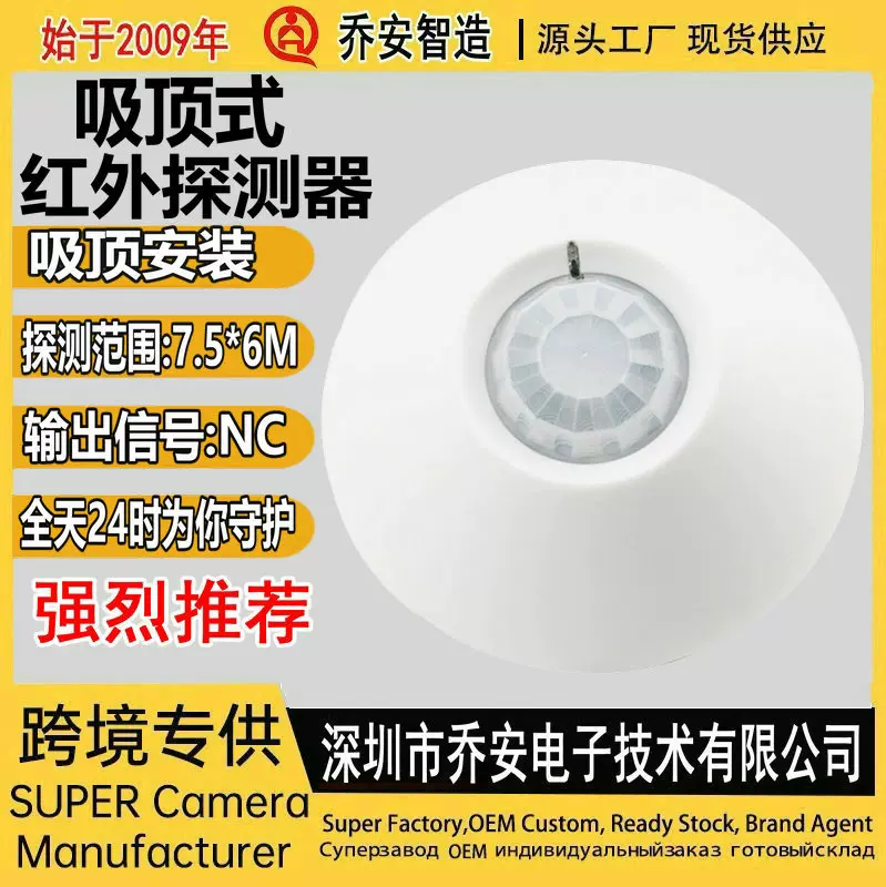批发定制有线吸顶红外感应器 红外报警探头常闭 465红外探测器