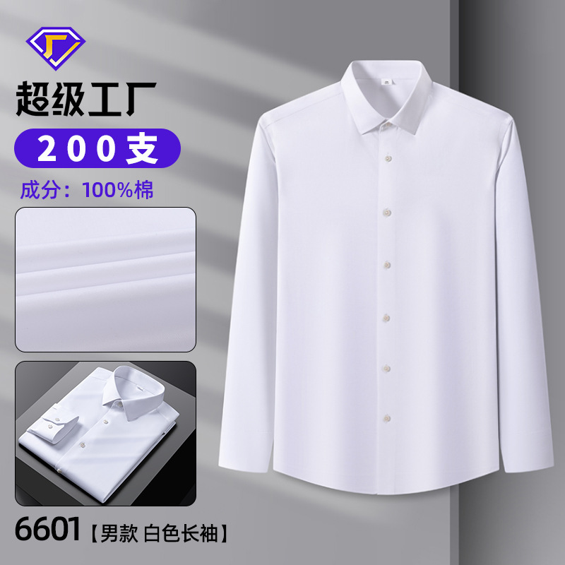 2025商务职业正装全棉长袖衬衫成衣免烫男商务职业装衬衣男士现货|undefined