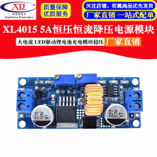 XL4015 high current 5A constant voltage constant current step-down power supply module LED driver lithium battery charging module voltage stabilization
