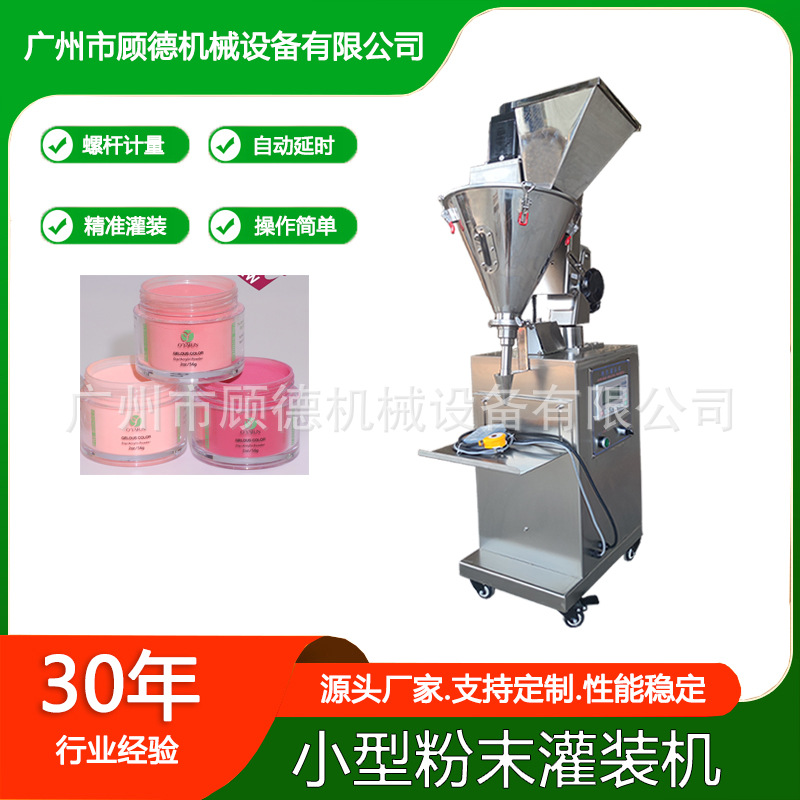 雕花粉水晶美甲粉半自动灌装机10克小型粉末彩妆珠光粉罐装机义乌