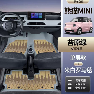 Universal Foot Pad | 25 Models of Panda Kart - tundra-green-foot-mat-beige-roman-blanket-geely-panda-miniknightkart-7d-waterproof