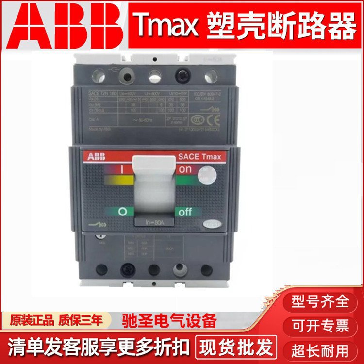 AB B隔离开关OT400E12P 系列OT630E03P智能断路器