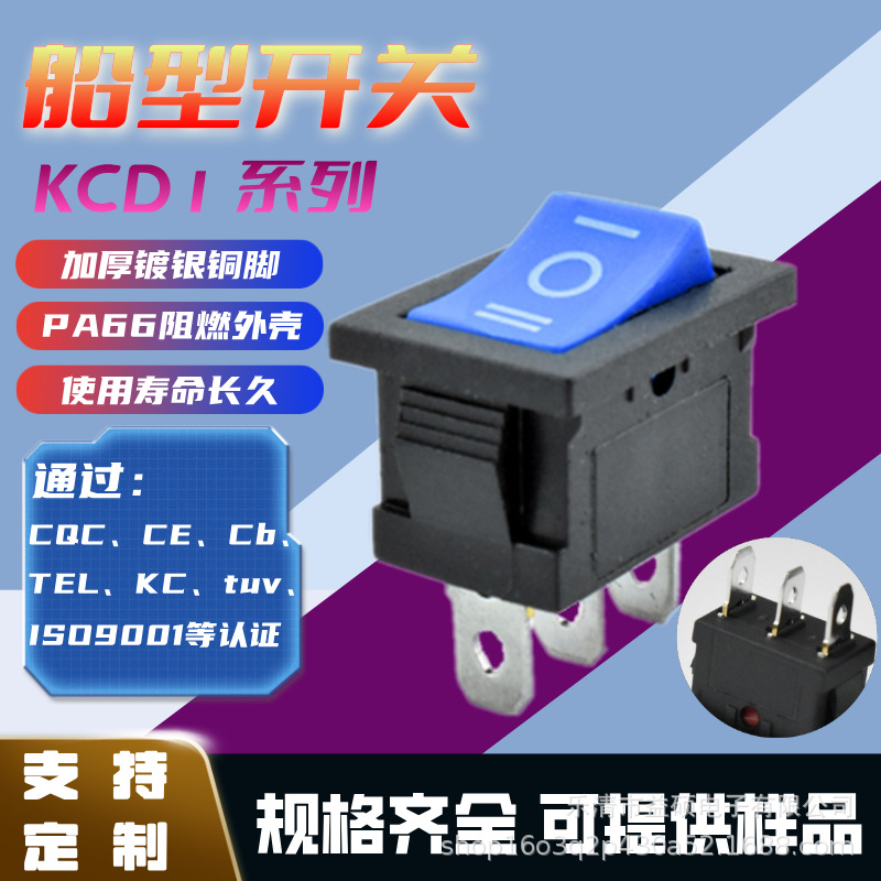 CQC认证3脚3档 KCD1船型开关 三脚三档 21*15mm 翘板电源按钮开关