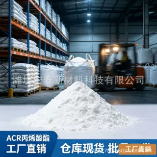 ACR Acrylic Processing Aid For PVC Pipe Profile Extrusion