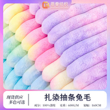 现货扎染兔毛抽条布料七彩色渐变条纹服装玩具家纺鞋帽彩虹色布料