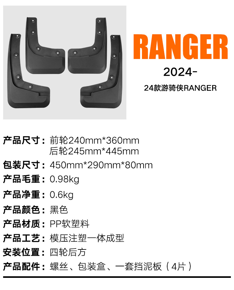 Suitable for Ford Ranger Ranger 2024 foreign trade cross-border soft rubber mudguard car tire mudguard