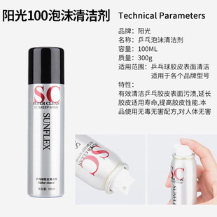 Sunshine foam cleaner 100ml SUNFLEX table tennis rubber cleaning agent sticky cleaner