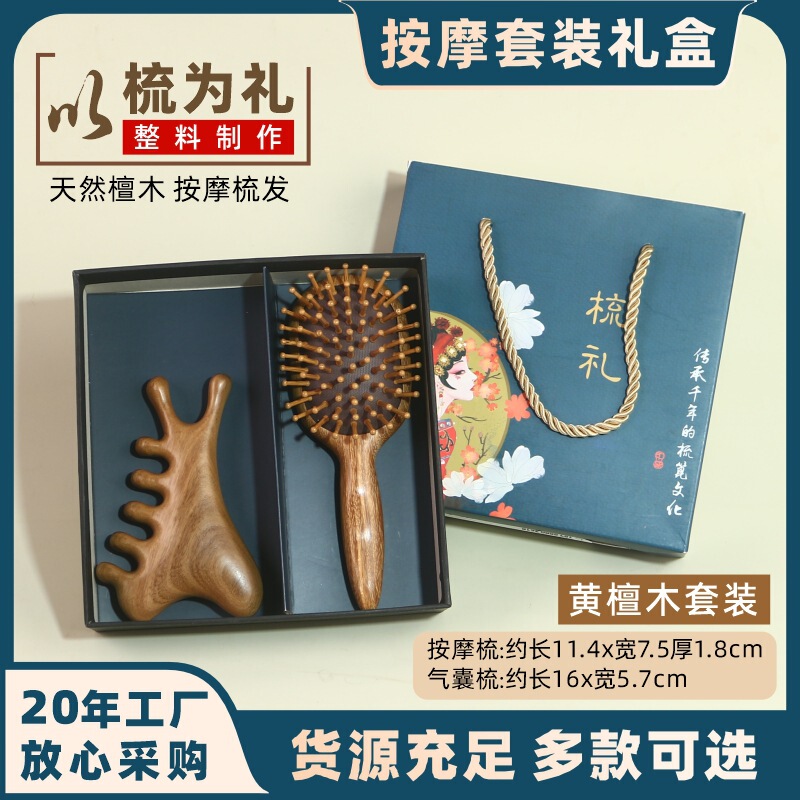 教师节礼物送老师天然檀木梳子套装礼盒装气垫梳子经络按摩梳刻字|undefined
