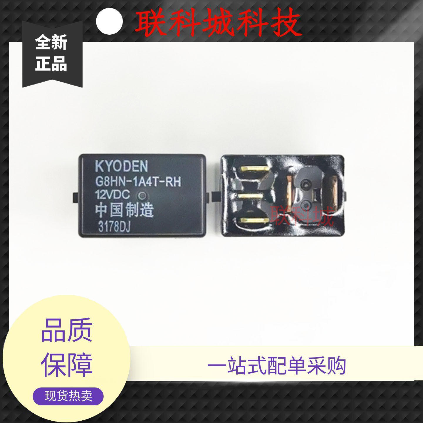 G8HN-1C4T 1A4T--RH 12VDC 汽车中控电子电磁直流继电器一组转换