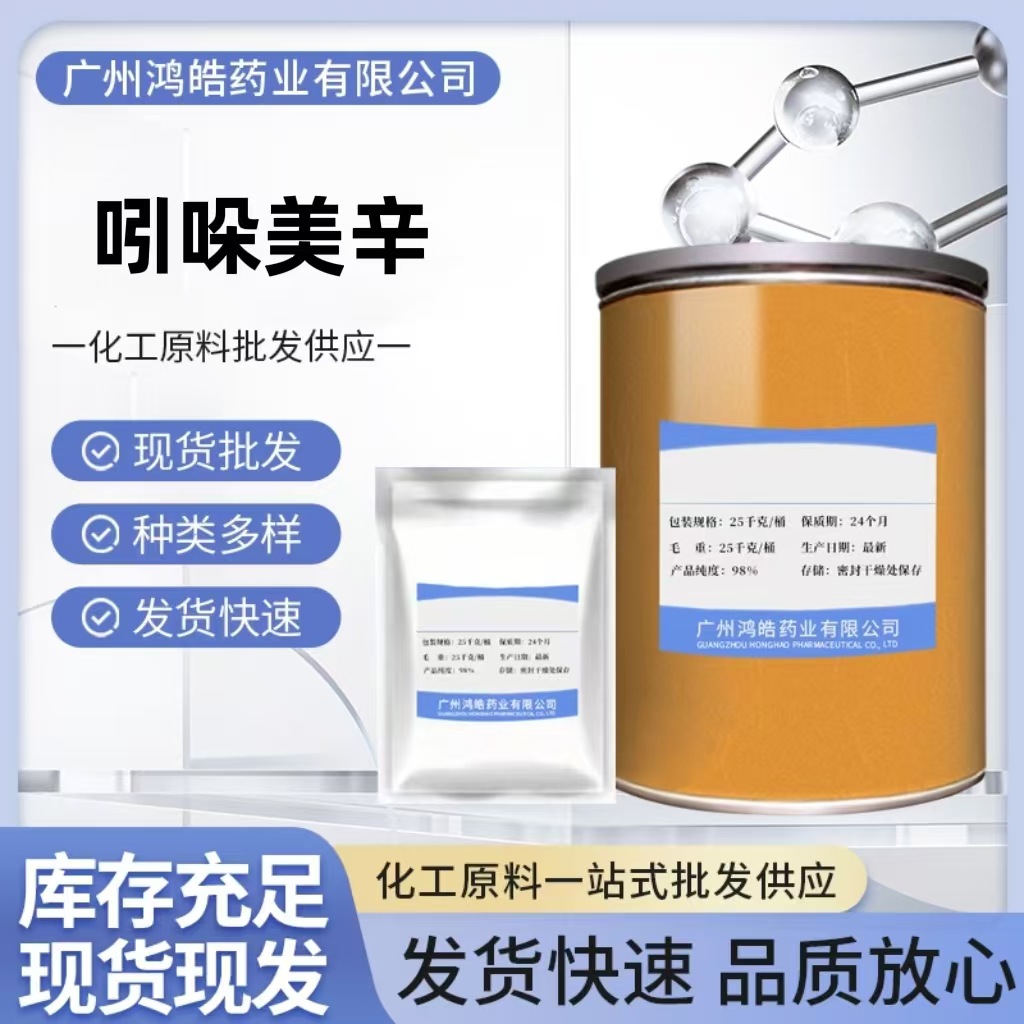 吲哚美辛 99%含量 1kg/袋 吲哚美辛纯粉CAS号53-86-1 包邮